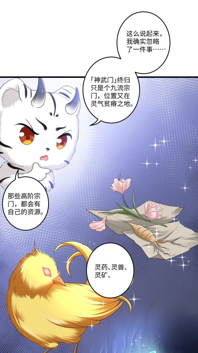 第32话 第三十一章 第 28 页