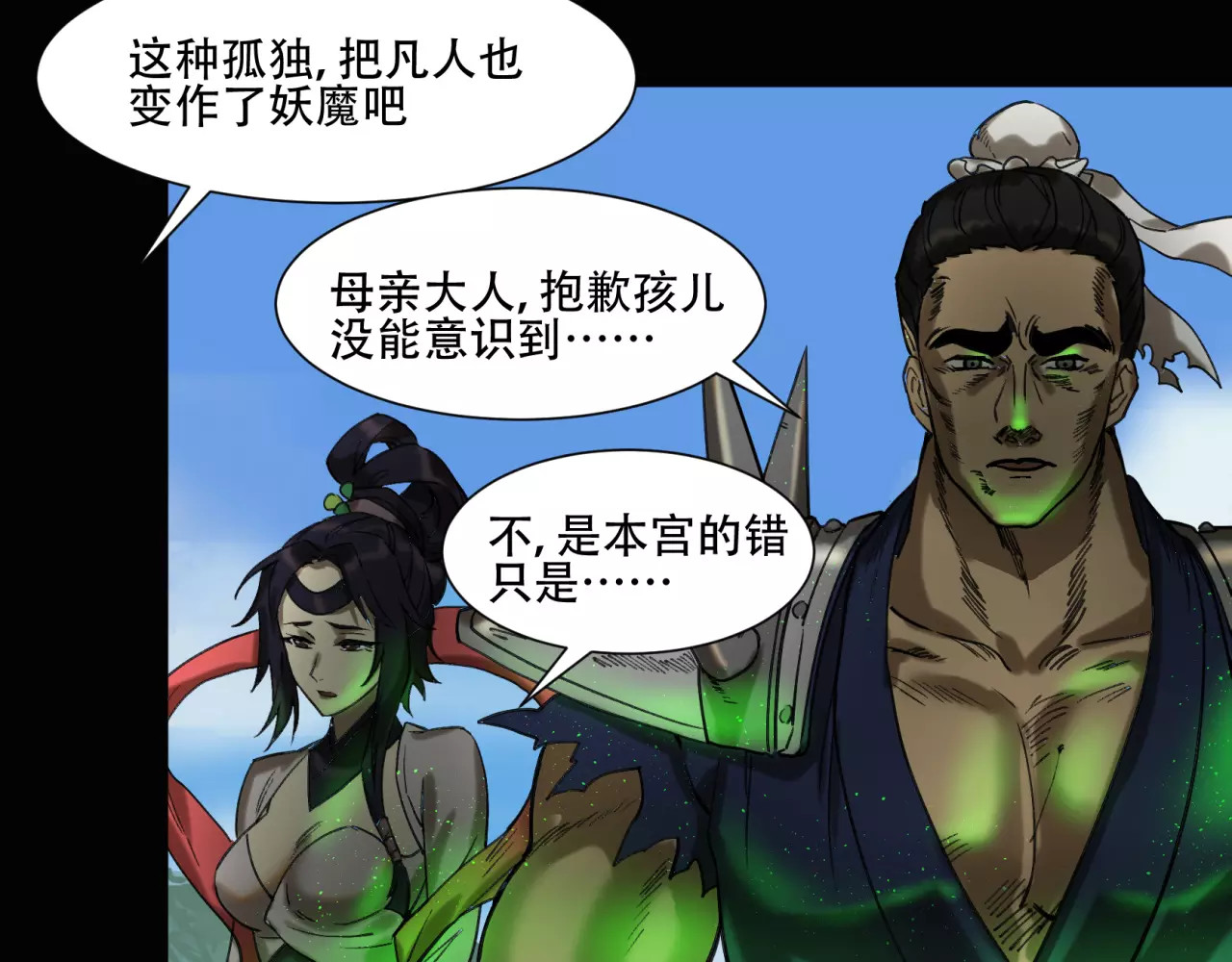 第32话 原来是“他” 第 86 页