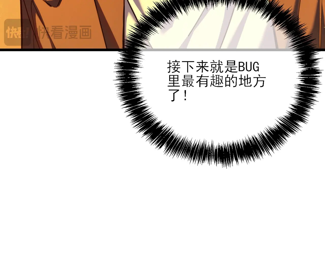 第3话 疯狂刷怪！直冲榜一！ 第 70 页