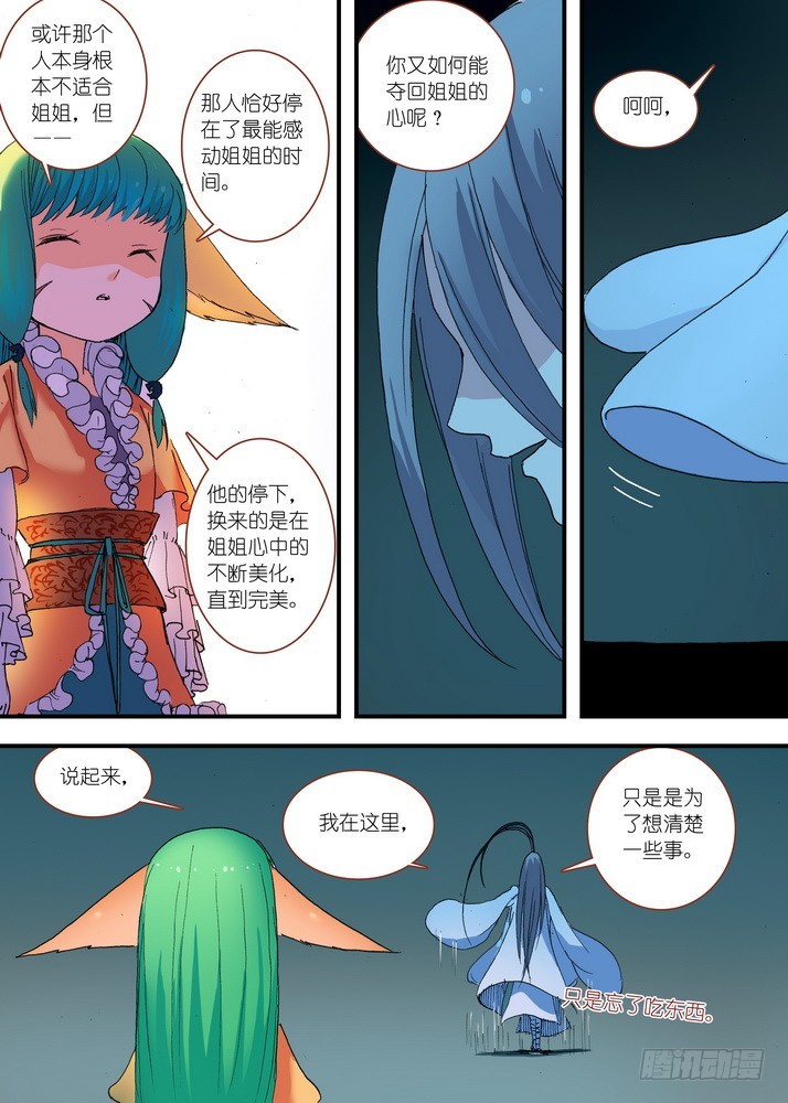 060·东方月初的计划 第 8 页