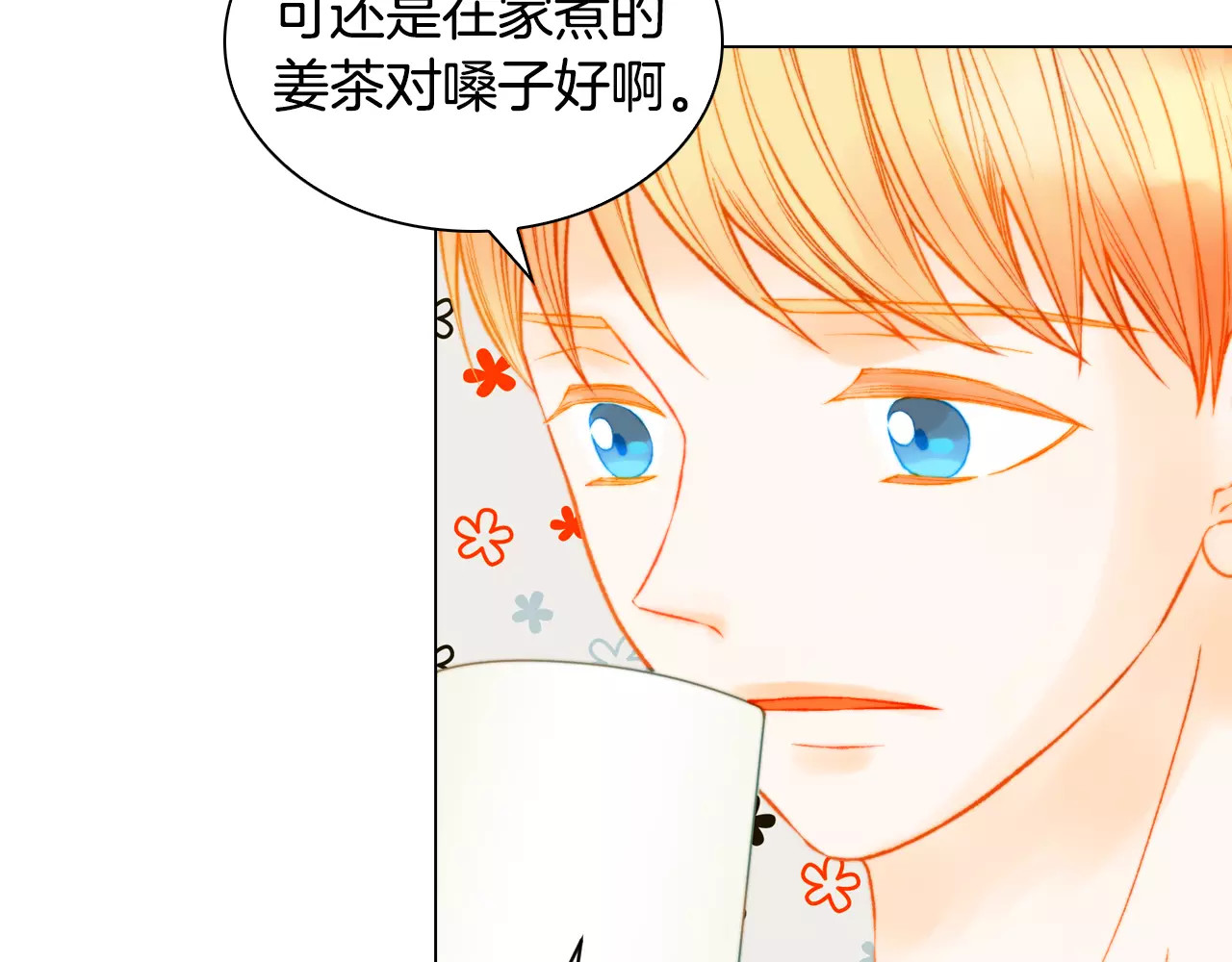 第132话 他的新发型 第 82 页