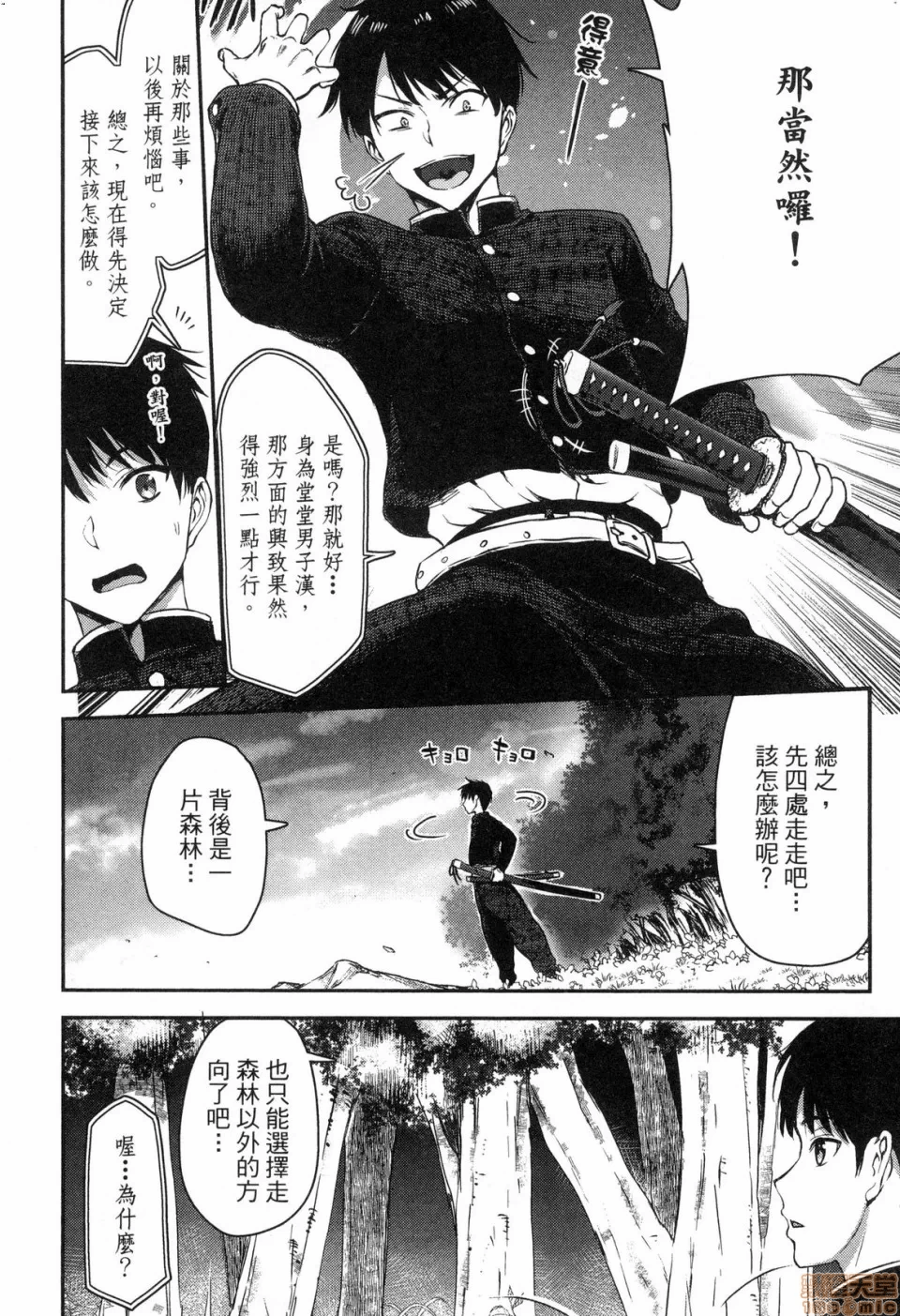 由魔剑师的魔剑开始的为了魔剑的后宫人生 [小岛纱] 魔剣师の魔剣による魔剣のためのハーレムライフ 第1话 - 16