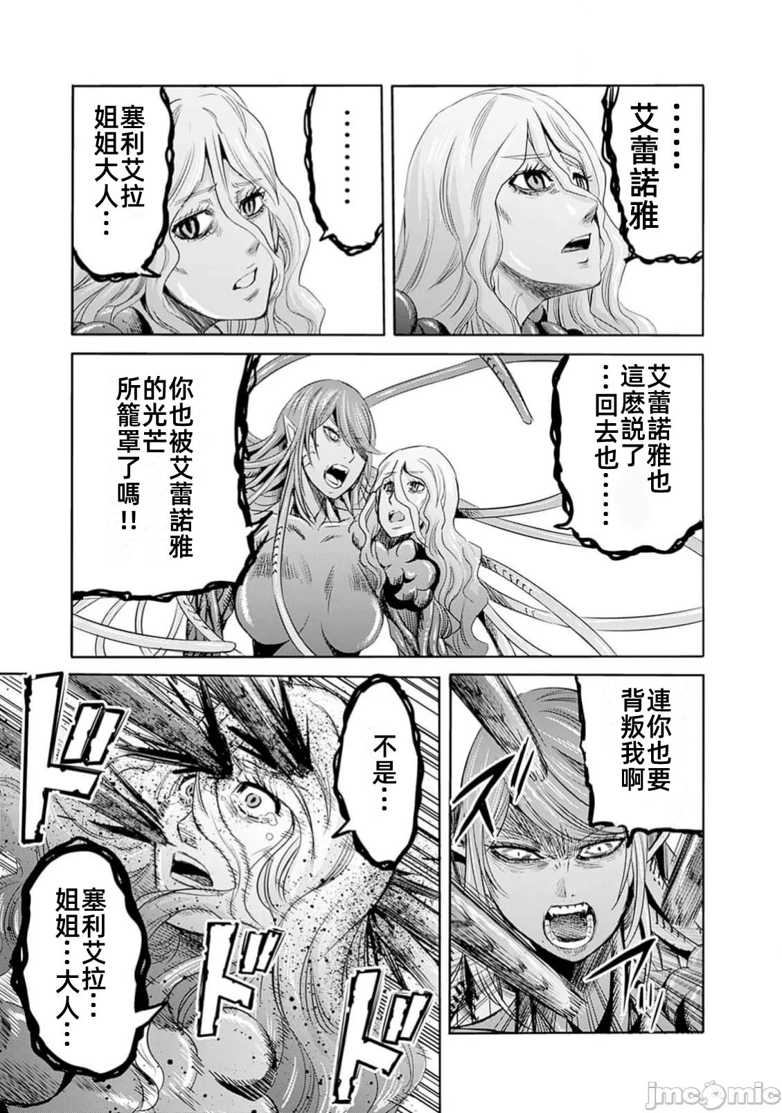 作为被背叛了的S级冒险者的我、决定成立一个只有我所爱的奴隶女孩子们的后宫公会 [柊咲/川田暁生/ナイロン] 里切られたSランク冒険者の俺は、爱する奴隷の彼女らと共に奴隷だけのハーレムギルドを作る 第87话 - 13