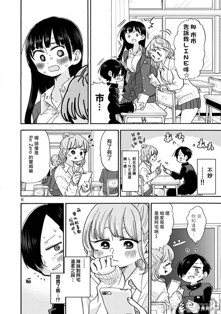 第44话 第 6 页