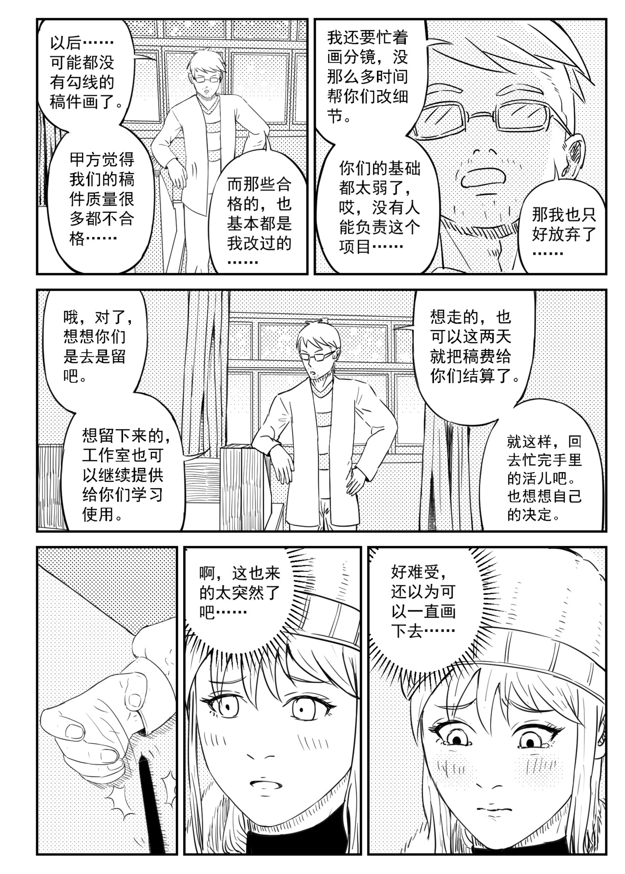 1晚安喵子 第 8 页