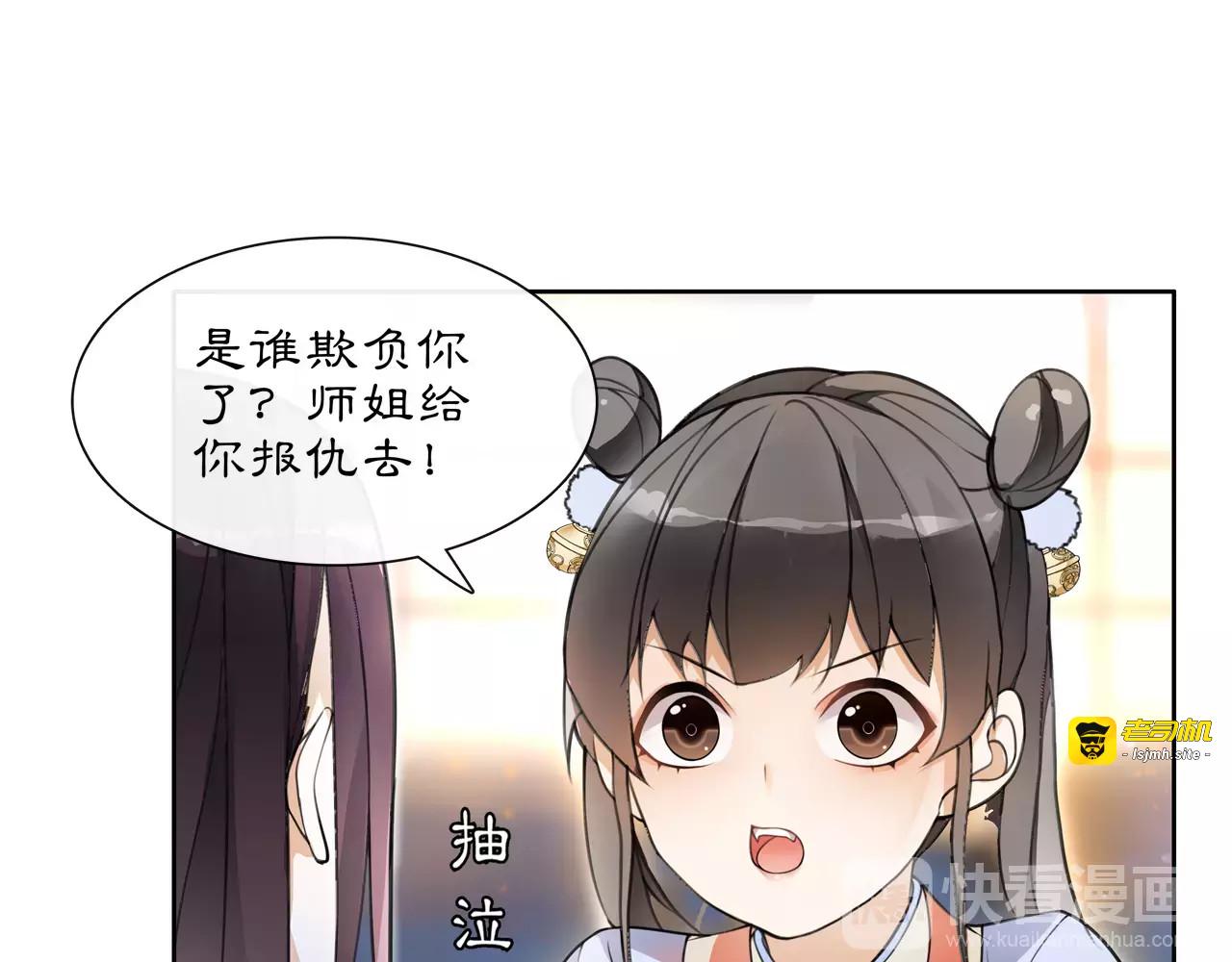 第29话 路遇高人 第 7 页