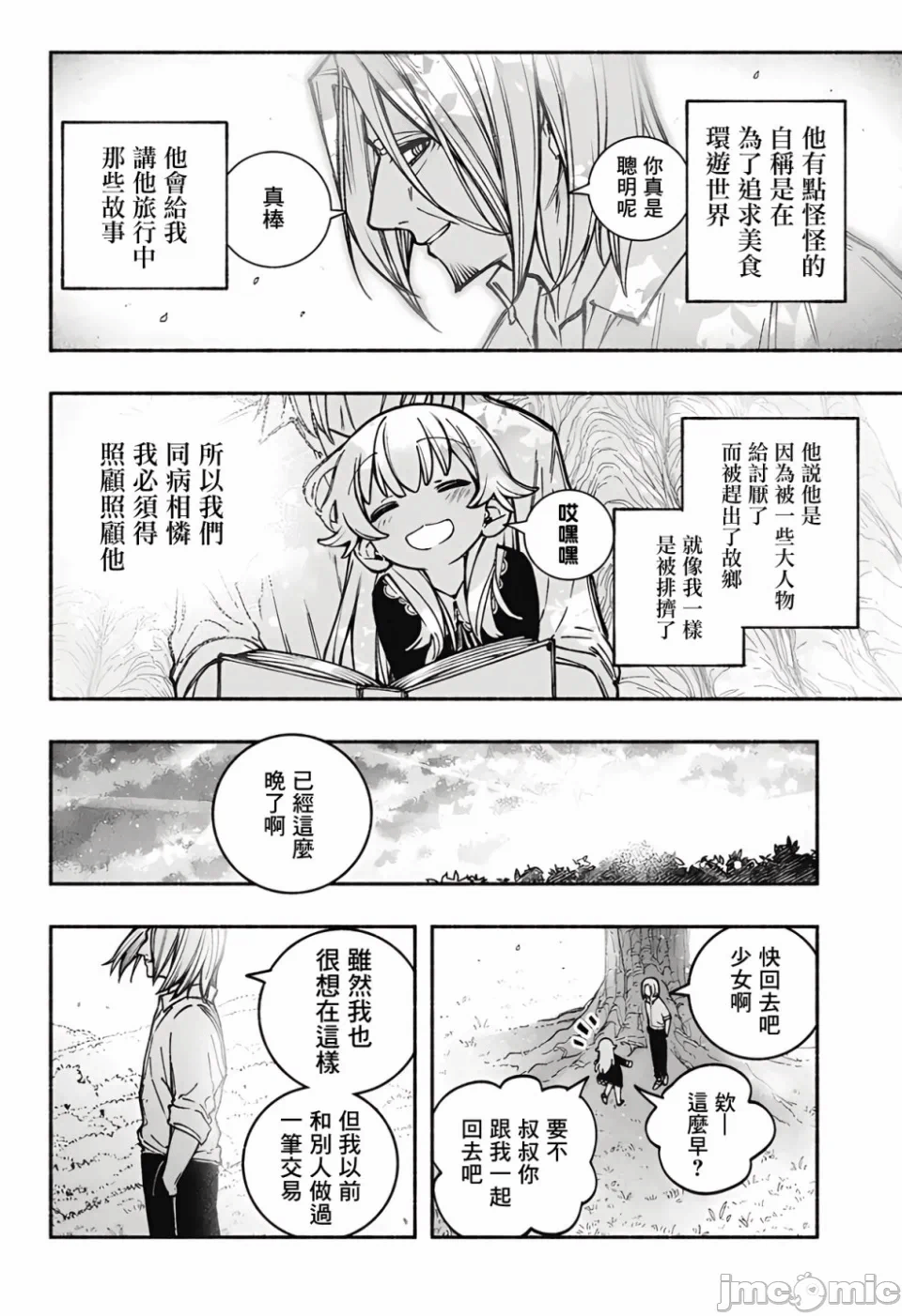 让驱魔师免于堕落 [有马あるま/フカヤマますく] エクソシストを堕とせない 第24话 - 19
