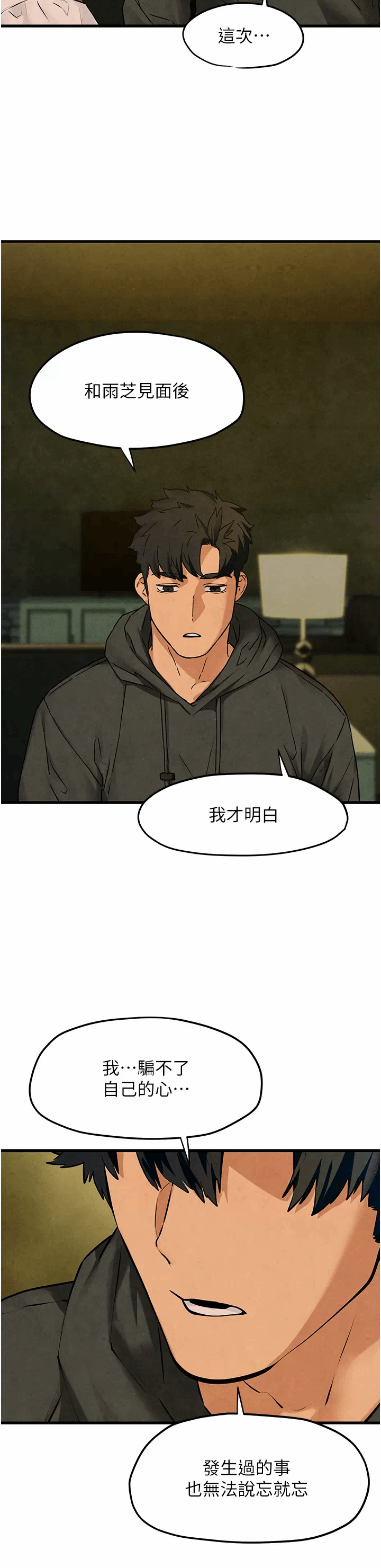 第48话 第 33 页