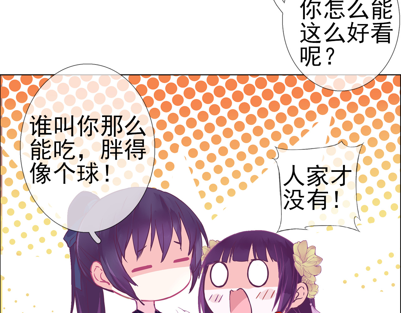 番外 胖是美丽的敌人 第 8 页