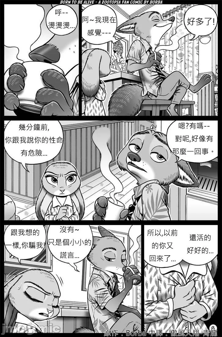 第一话 第 8 页