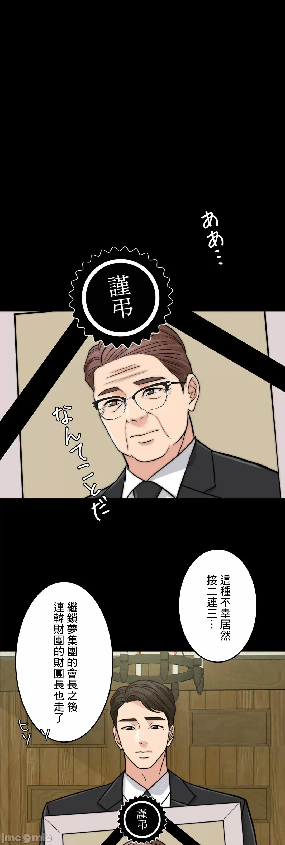 第69话 第 75 页