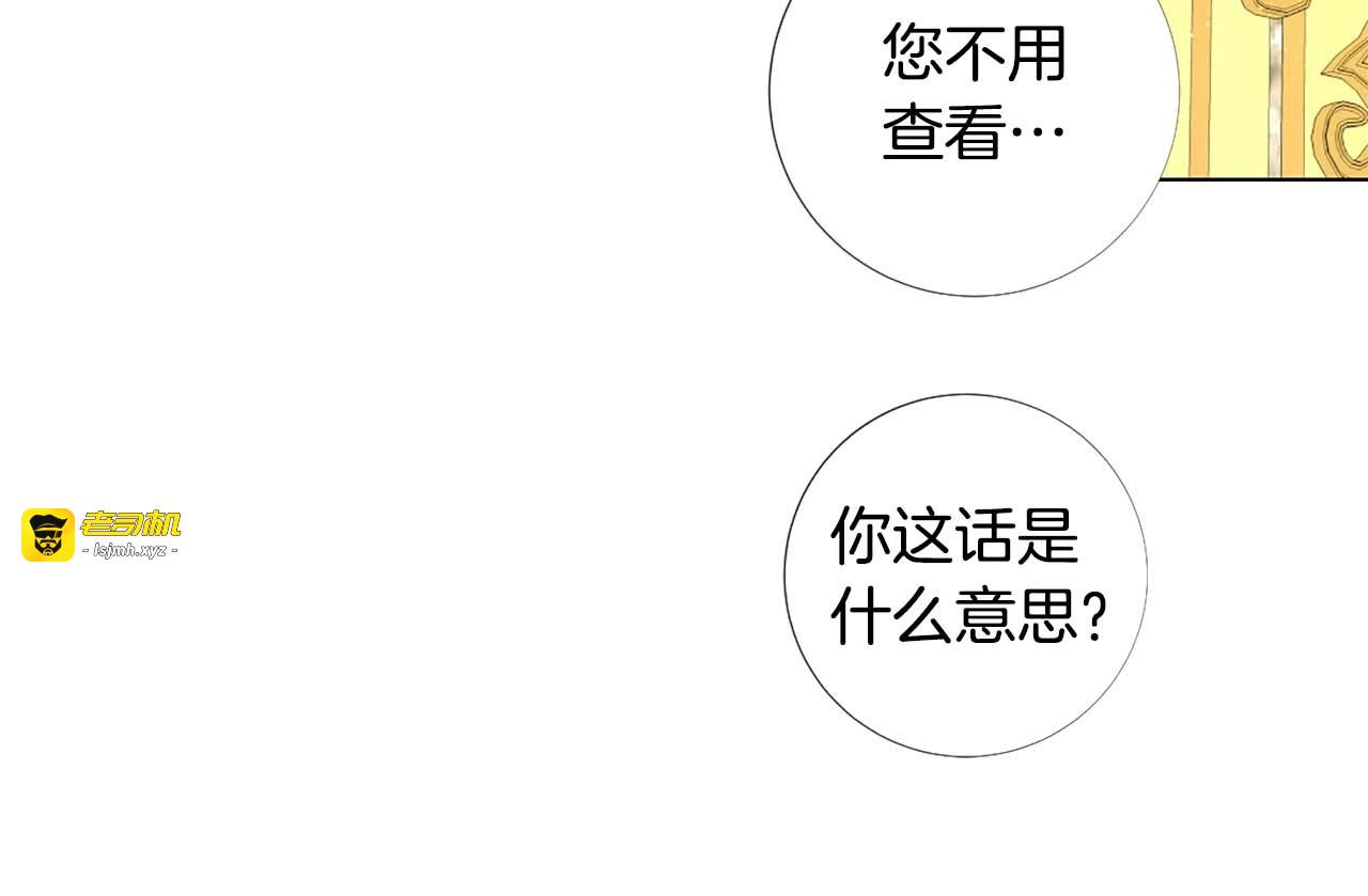第47话 王后宫的哭喊 第 93 页