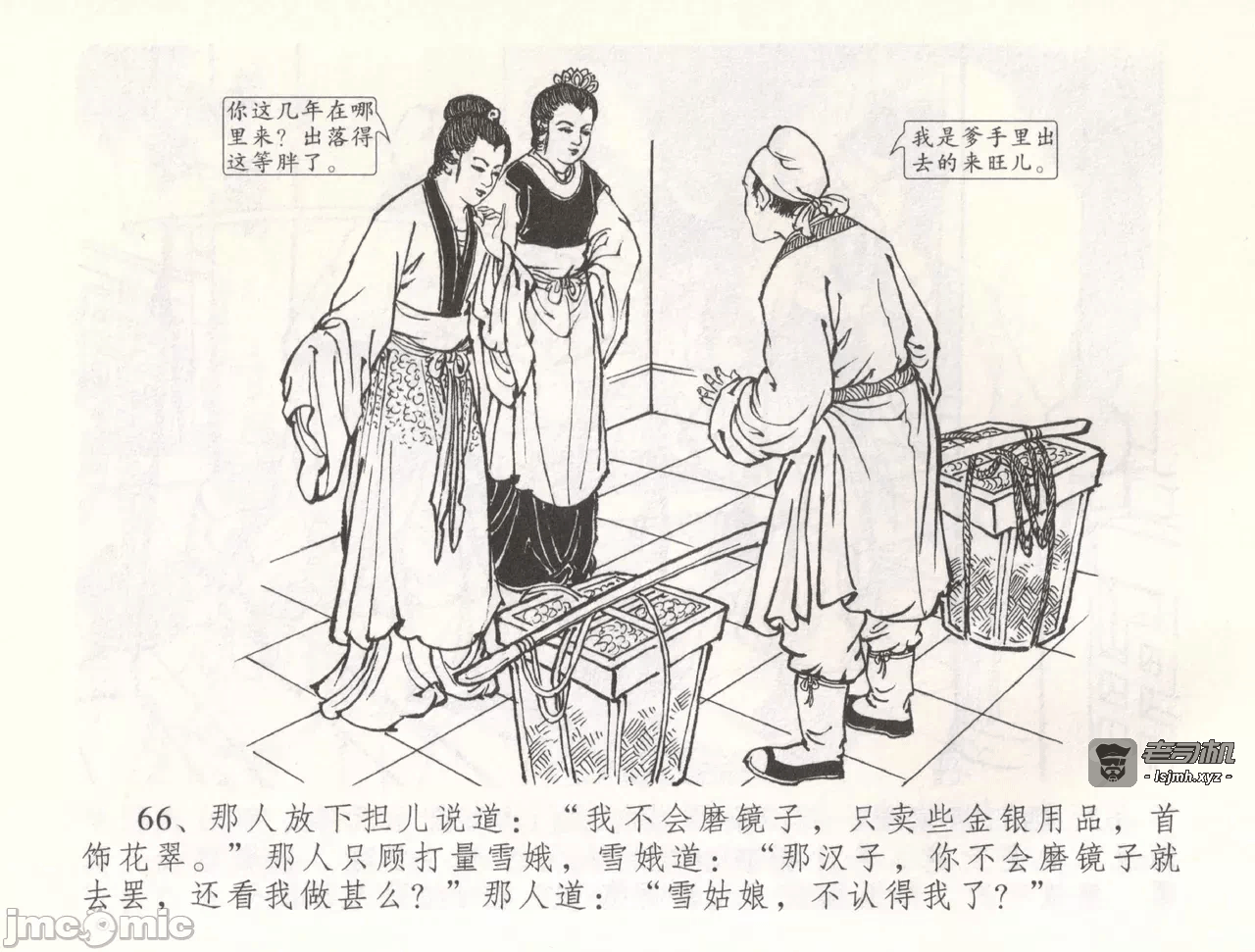 第54话54 第 69 页