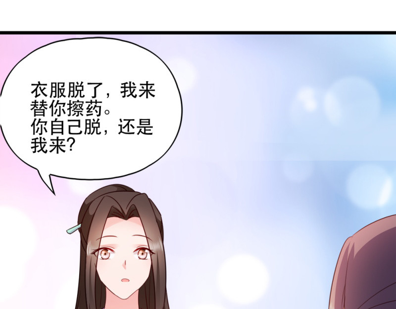 第57话：擦药 第 24 页