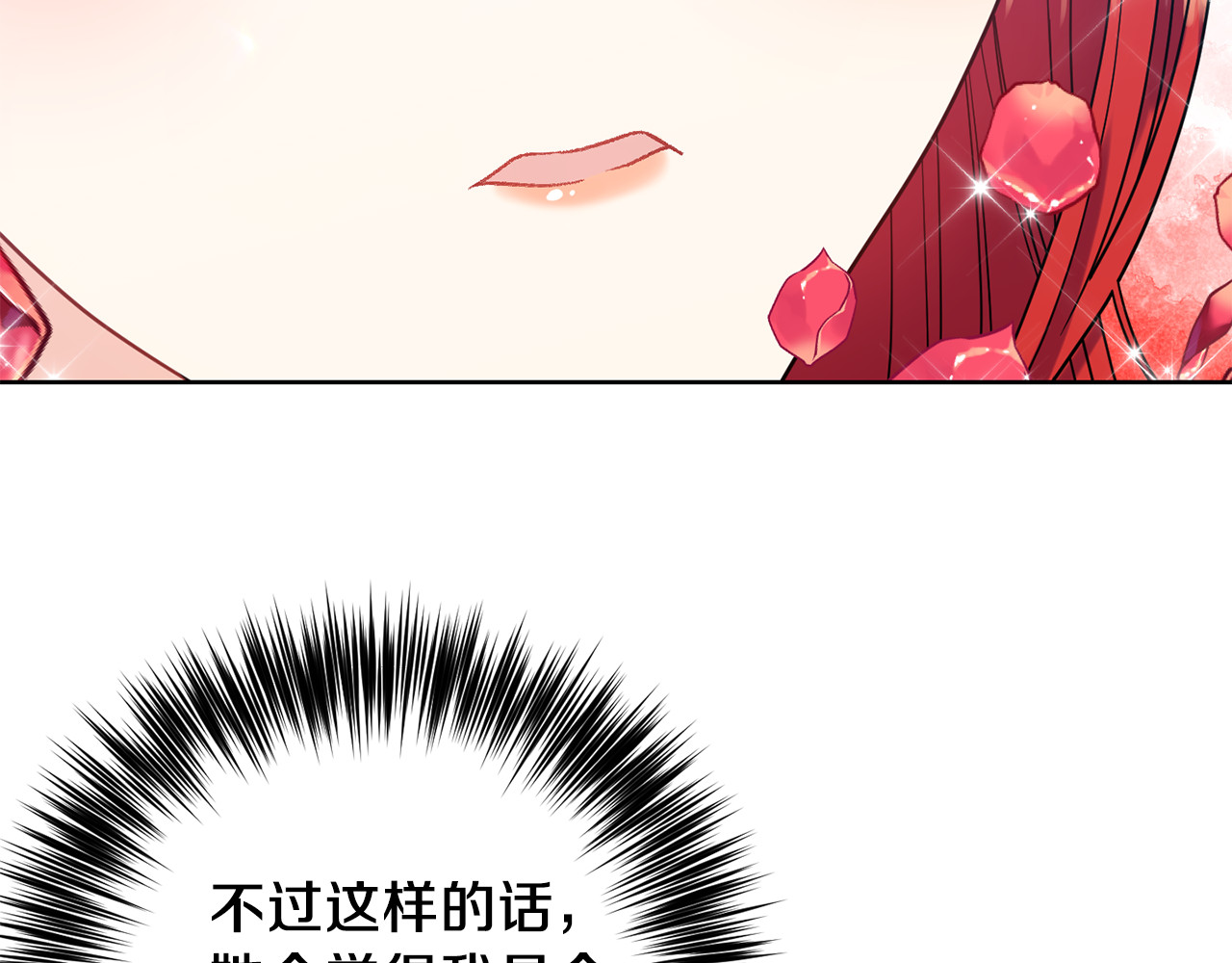 第38话 春心萌动？ 第 6 页