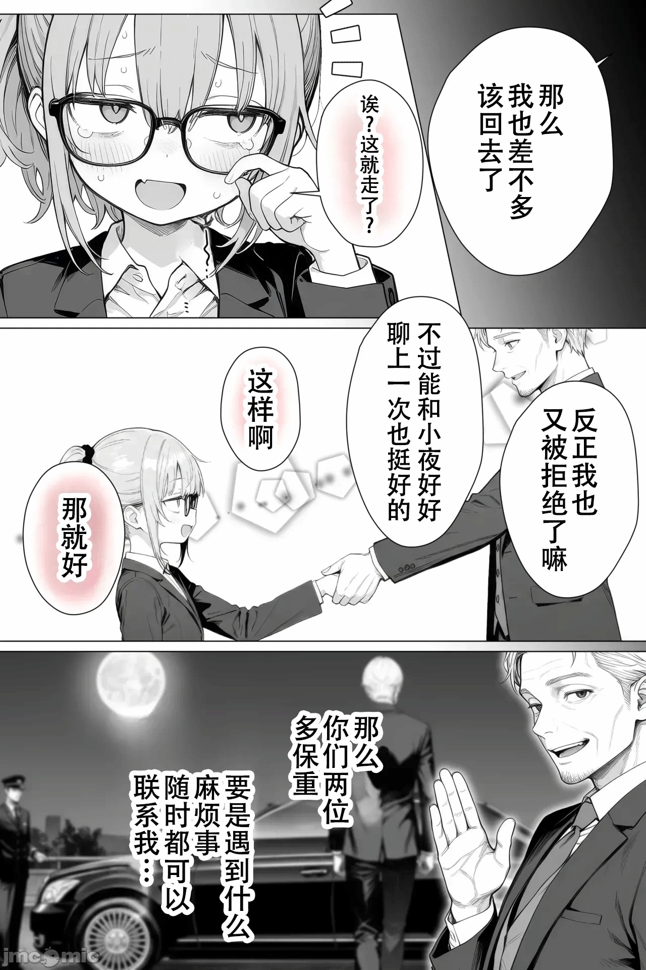 第一话 第 100 页