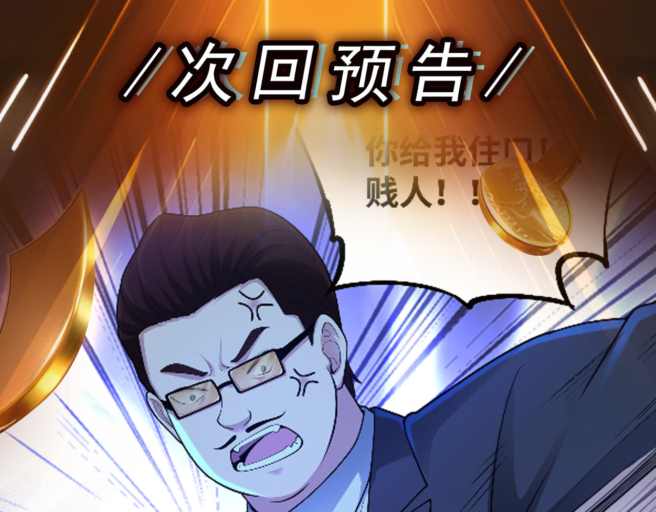 第3话 再遇仇家 第 108 页