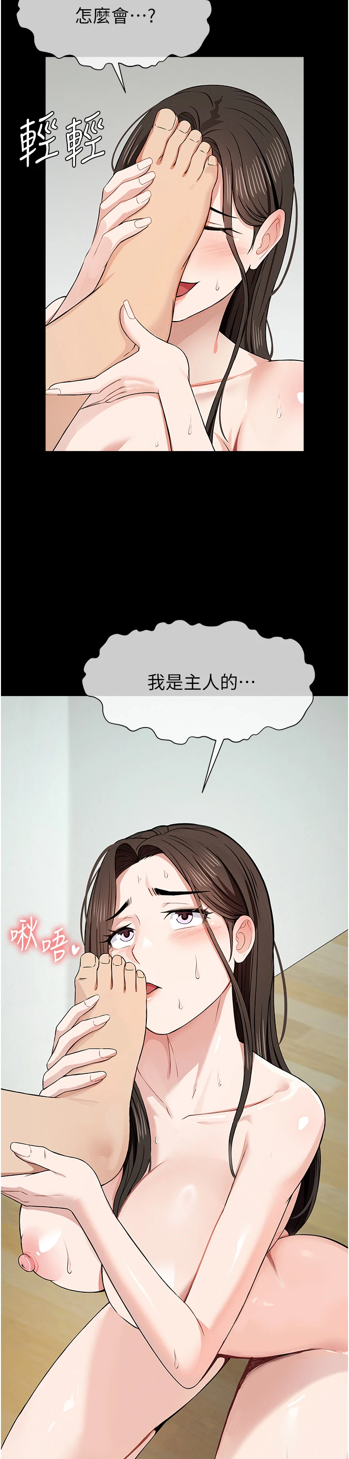 第32话 - 欠人调教的小母狗 第 13 页