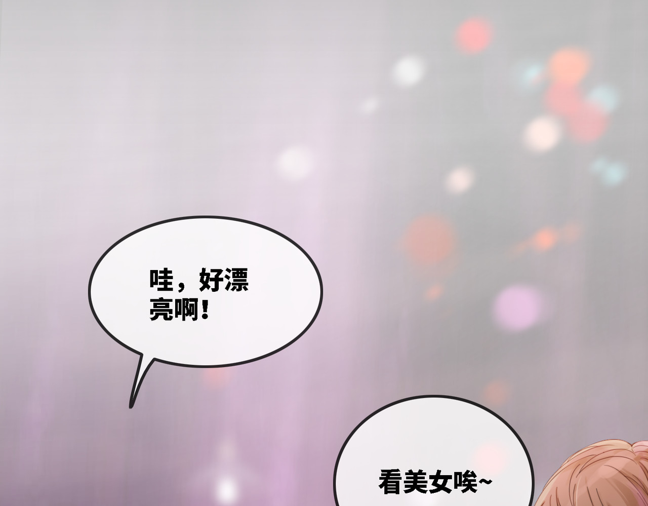 第1话 成为前男友的后妈 第 80 页