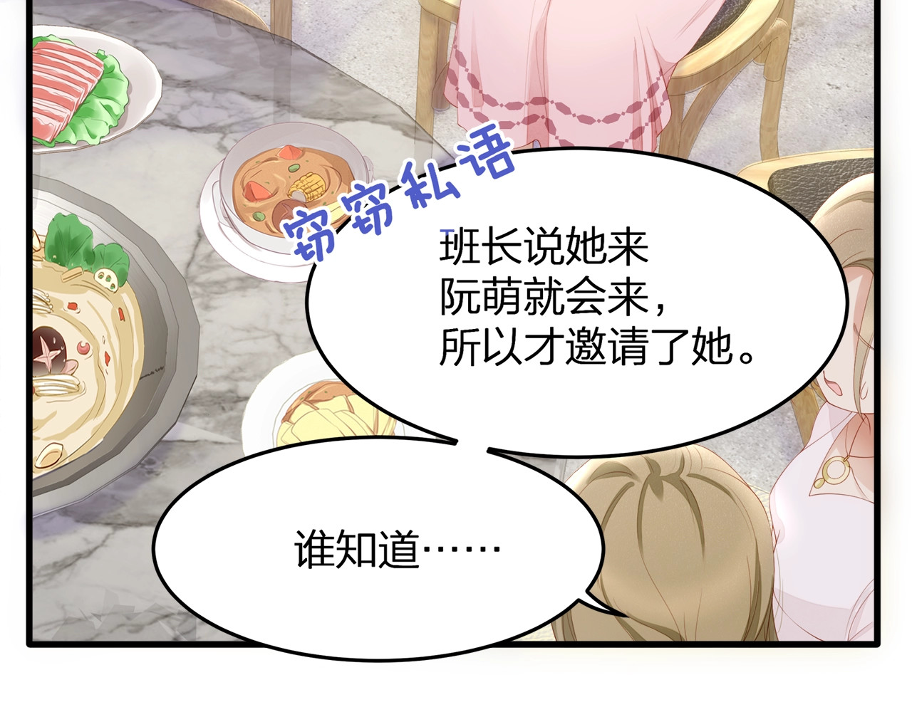第28话 很帅的男生？ 第 8 页
