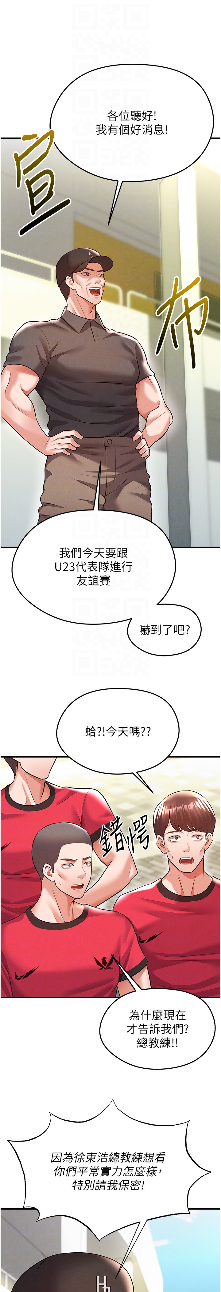 第23话 - 少盈的神助攻 第 34 页