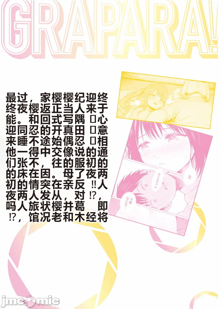 写真乐园！[AI翻译] [桂あいり/西木田景志] グラぱらっ！ 第8话 - 193