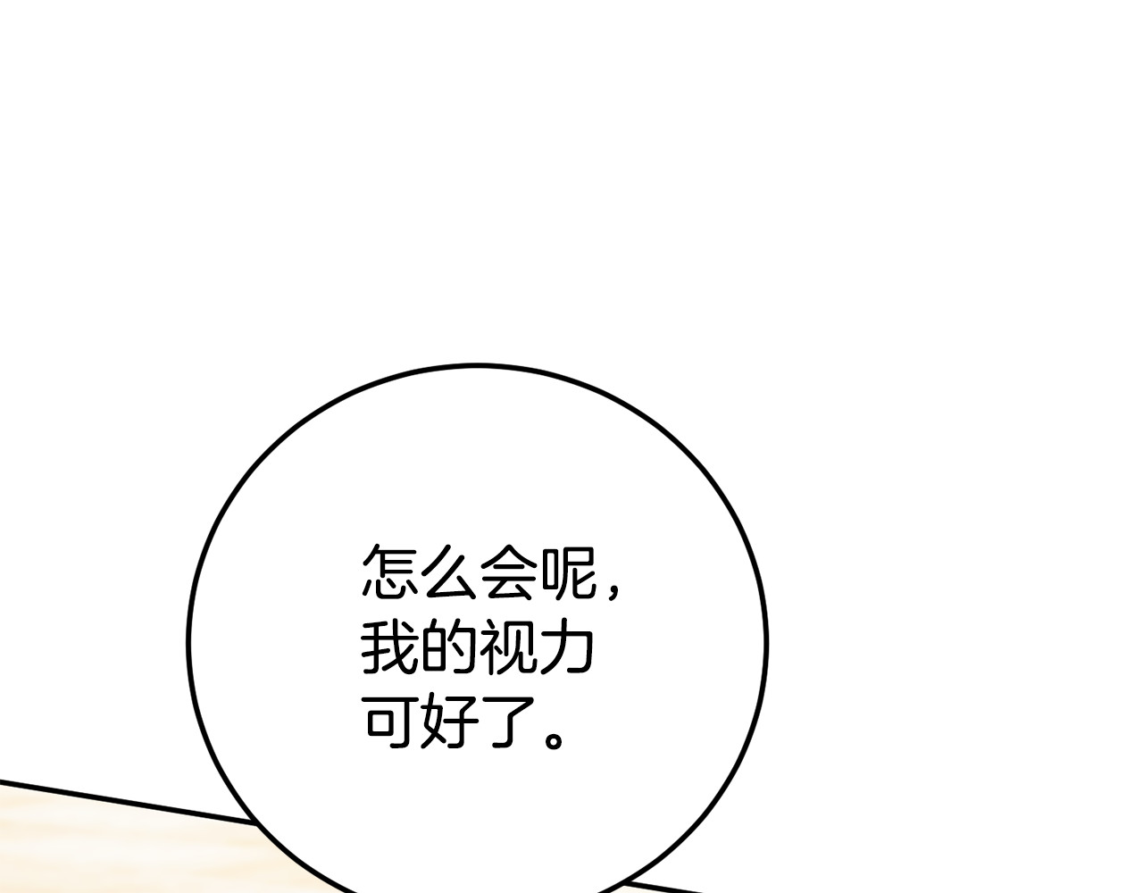 第117话 身份暴露？！ 第 36 页