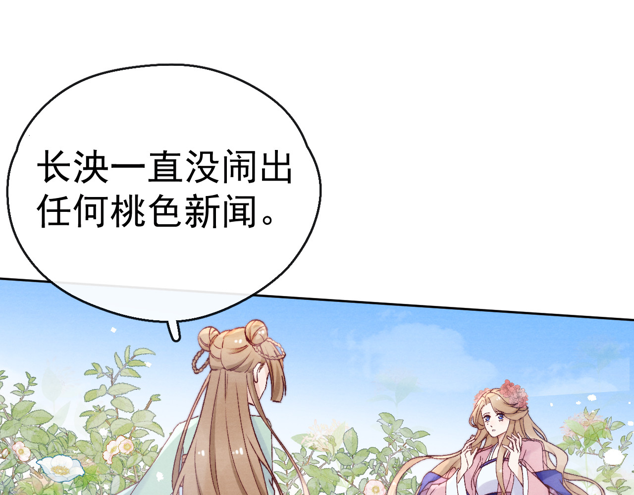第25话 本尊……喜欢她？ 第 84 页