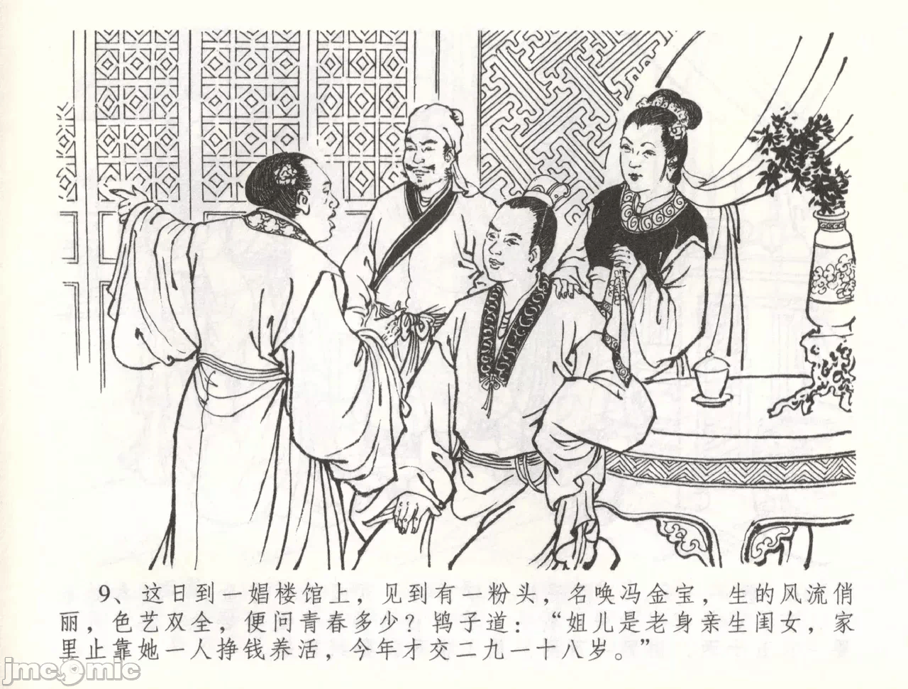 第56话56 第 12 页