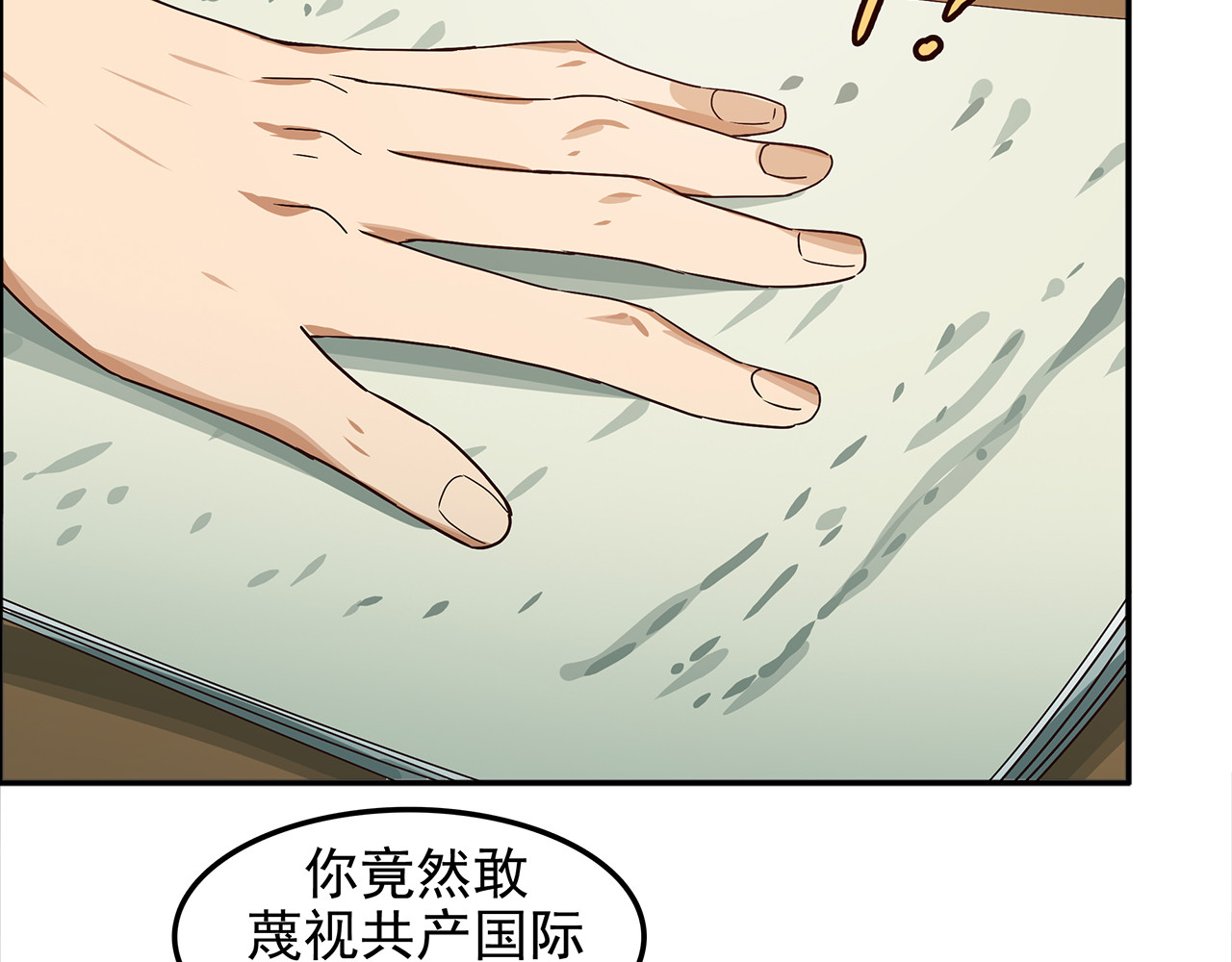 第十九话 我就跟着党走！ 第 22 页
