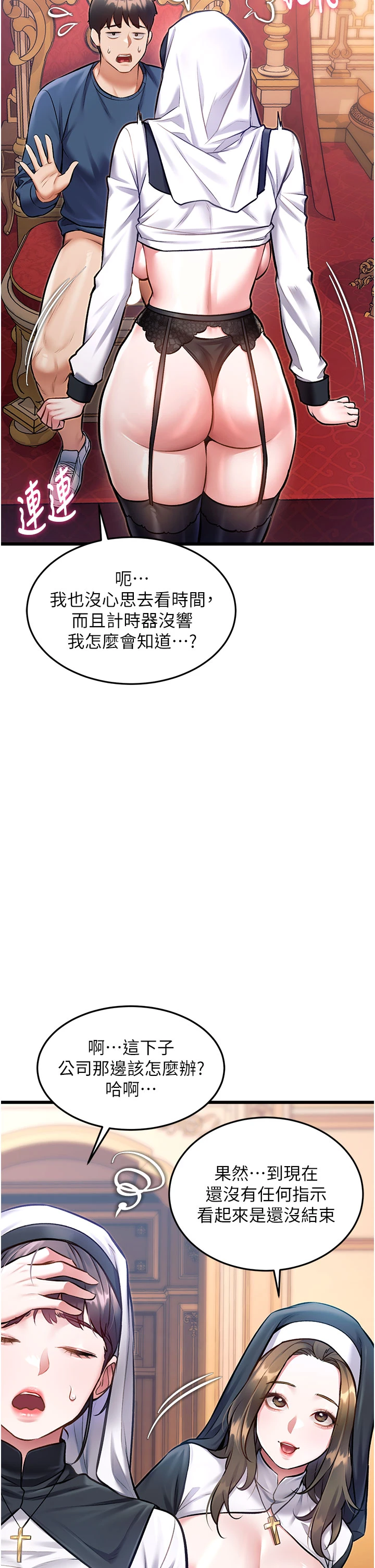 第35话 - 惩罚:穿上赎罪的紧身衣 第 17 页