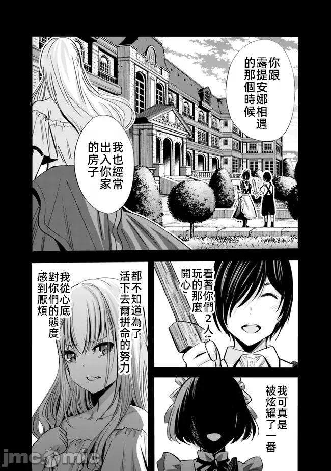 作为被背叛了的S级冒险者的我、决定成立一个只有我所爱的奴隶女孩子们的后宫公会 [柊咲/川田暁生/ナイロン] 里切られたSランク冒険者の俺は、爱する奴隷の彼女らと共に奴隷だけのハーレムギルドを作る 第57话 - 7