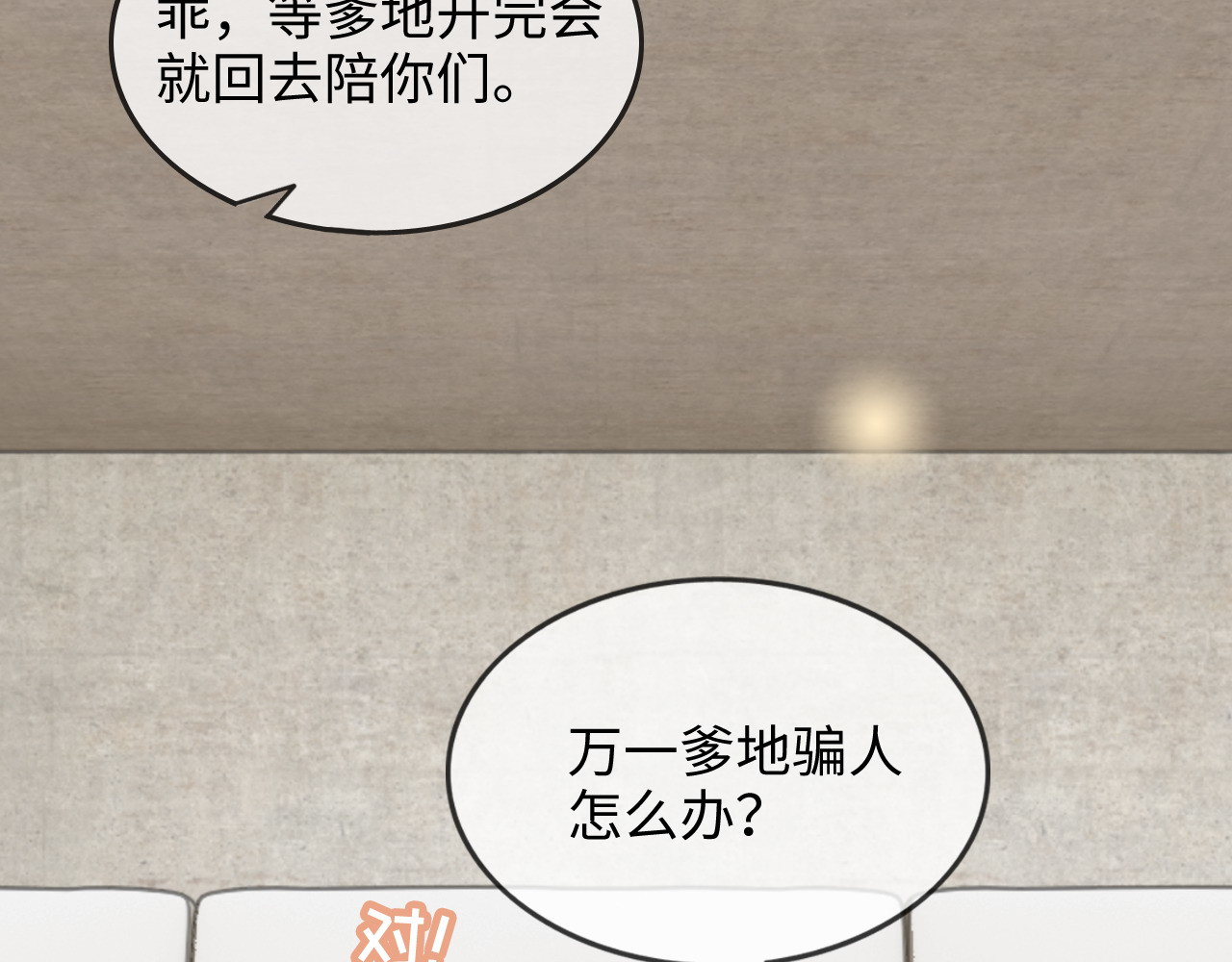 第304话  三年后母子相遇！ 第 18 页