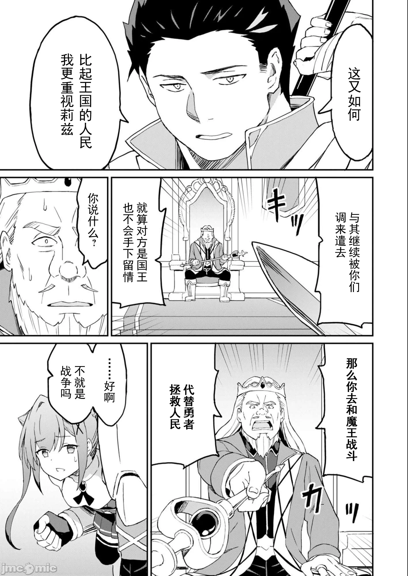 敬启，天国的姐姐，成为勇者的侄女太色——舅舅，作为监护人已经把持不住了+ [LA军、らすが怜 ] 拝啓、天国の姉さん、勇者になった姪がエロすぎてーー 叔父さん、保护者とかそろそろ无理です＋ 第23话 - 11