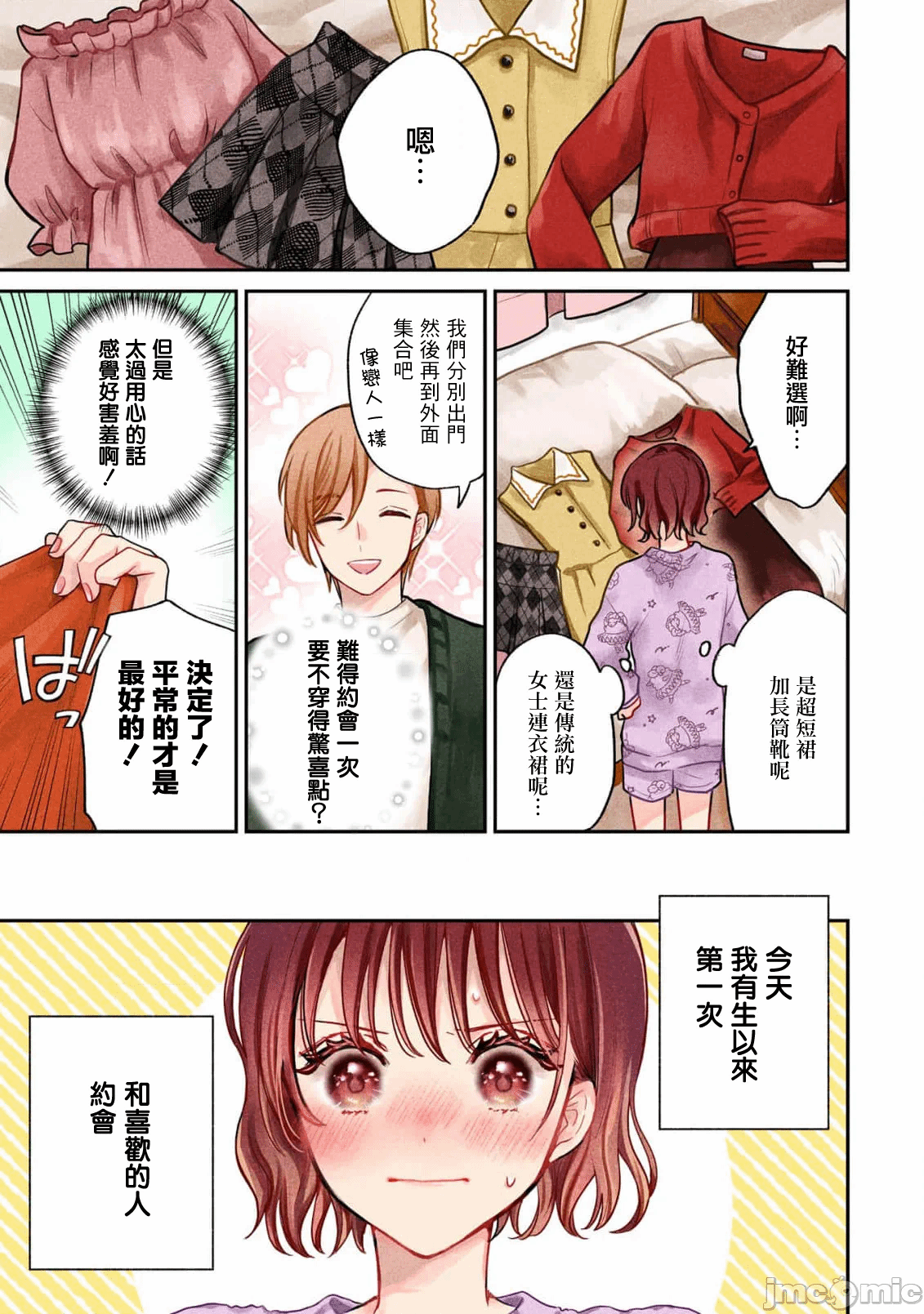 越陷越深的义姊弟恋爱故事 [鹅妈妈汉化组] [饴降あめり] こじれにこじれた义姉弟の话 第2话 - 1