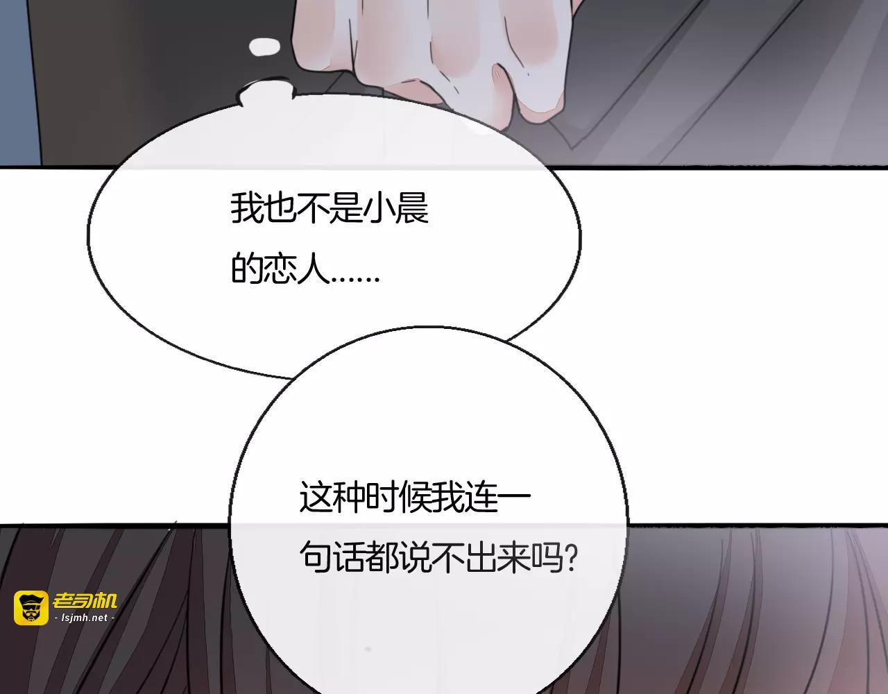 第30话 你是她的什么人 第 69 页
