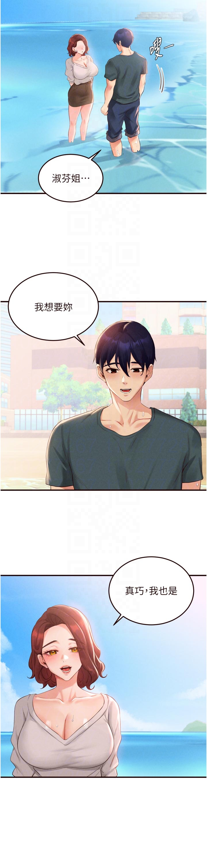 第73话 - 车震爱好者专用座驾 第 24 页