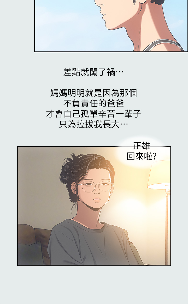 第13话 - 我体内的巨龙在蠢蠢欲动 第 38 页