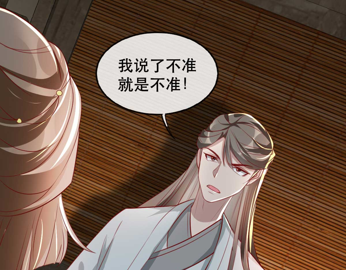 第65话 我不允许你们在一起！ 第 60 页