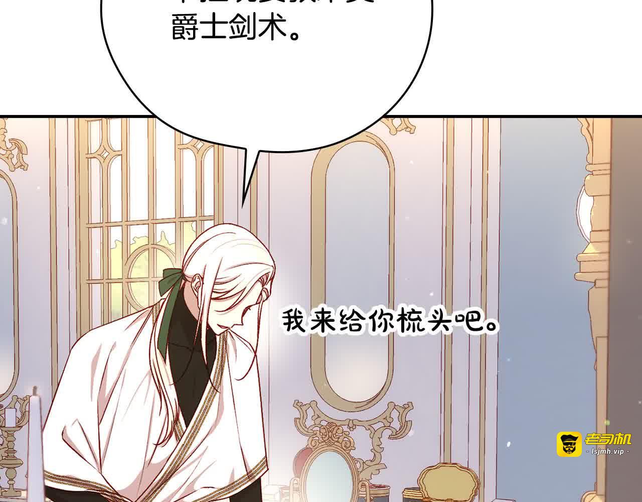 第104话 魔法师求婚了！ 第 101 页