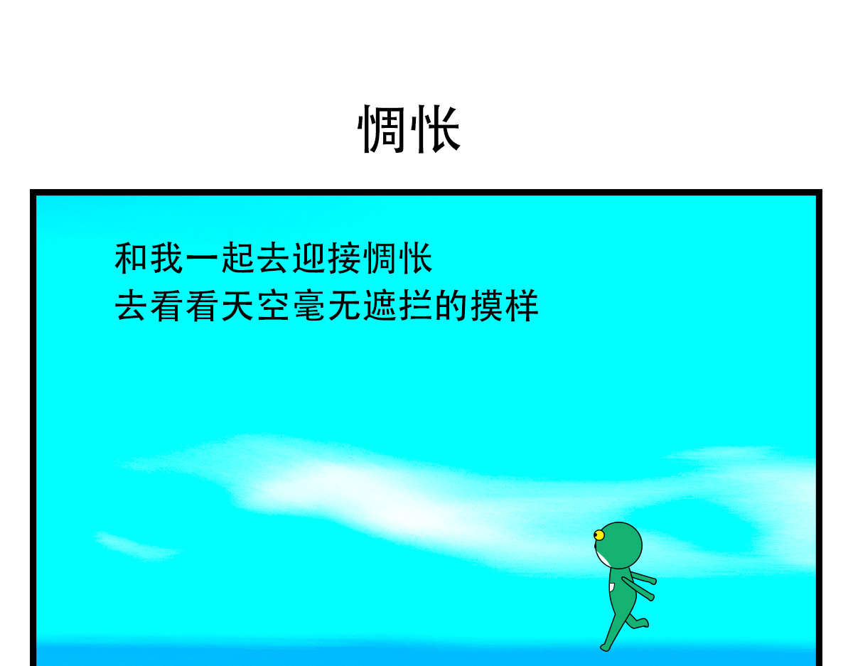 今天只有故事，没有结局 第 6 页