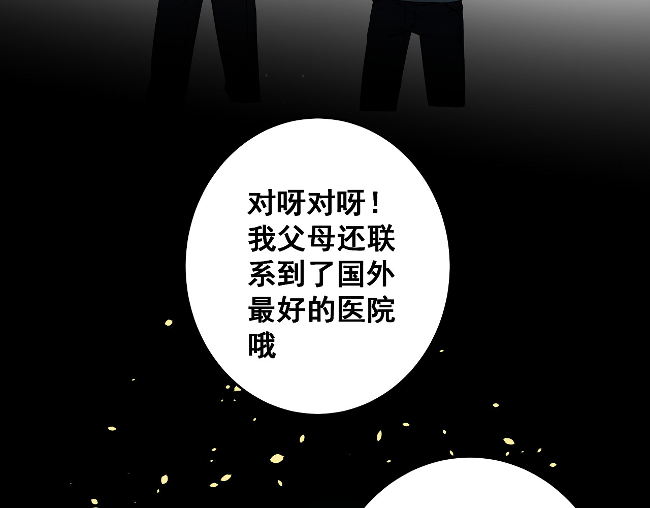 第11话 树荫下的密语 第 44 页