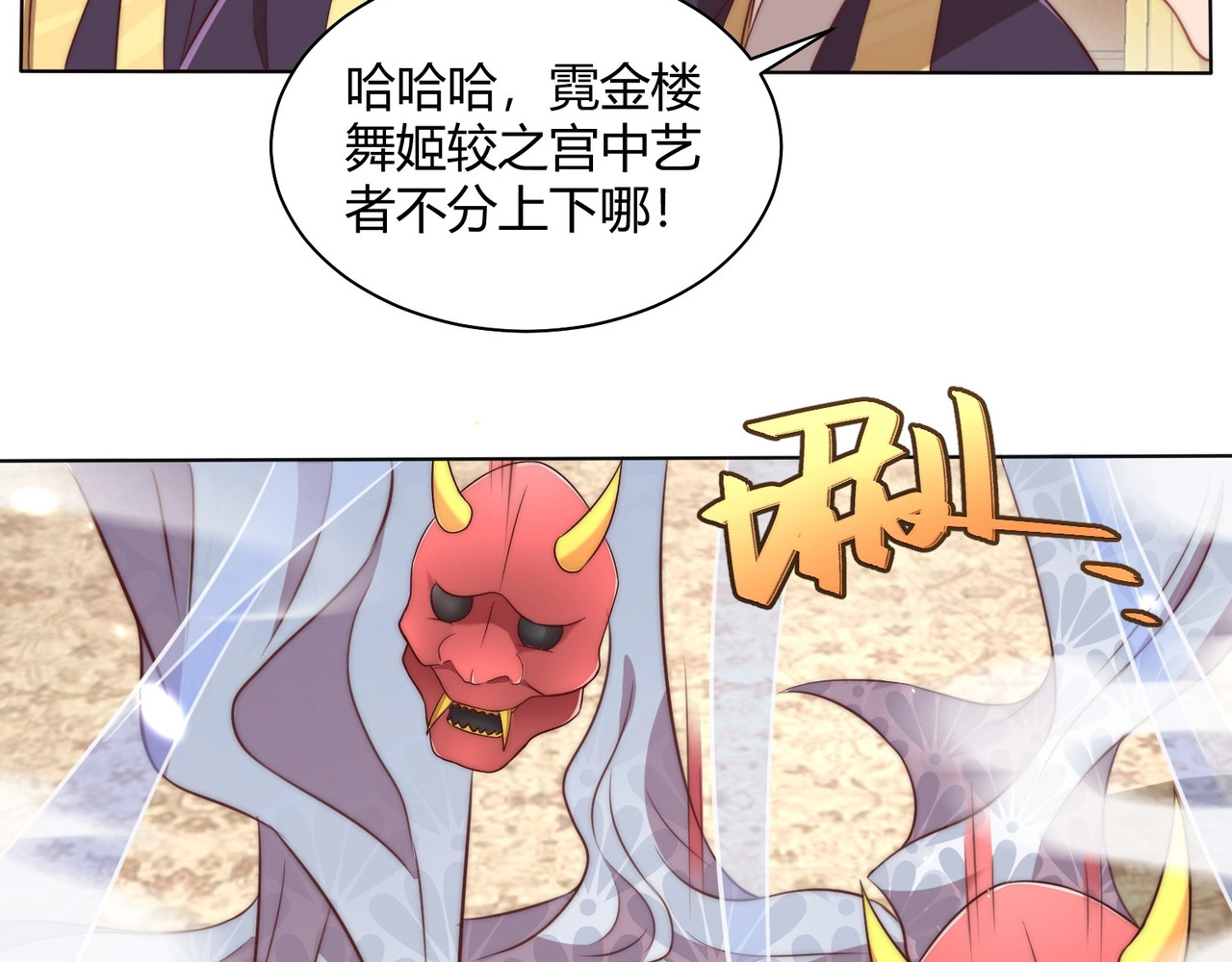 第30话 九殿下女装了！ 第 44 页