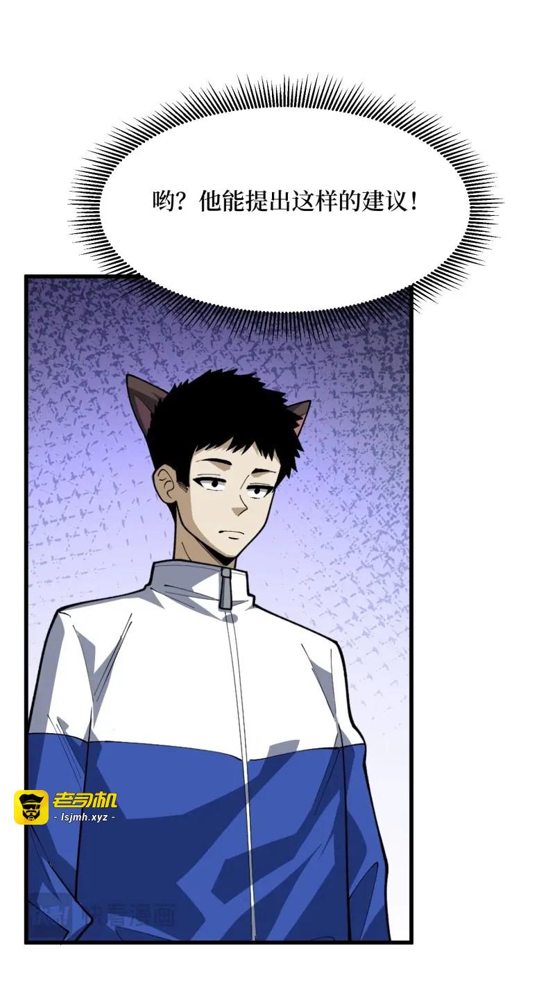 第78话 第78话 隐藏的猎杀者 第 5 页