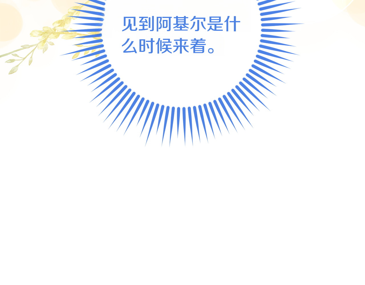第31话 试探 第 30 页