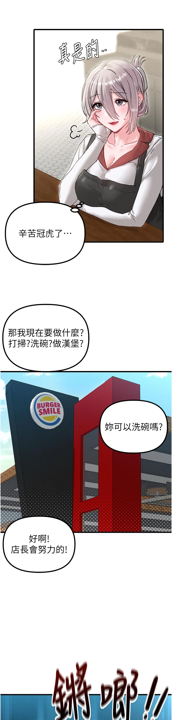 第41话 - 开始变调的关系 第 27 页
