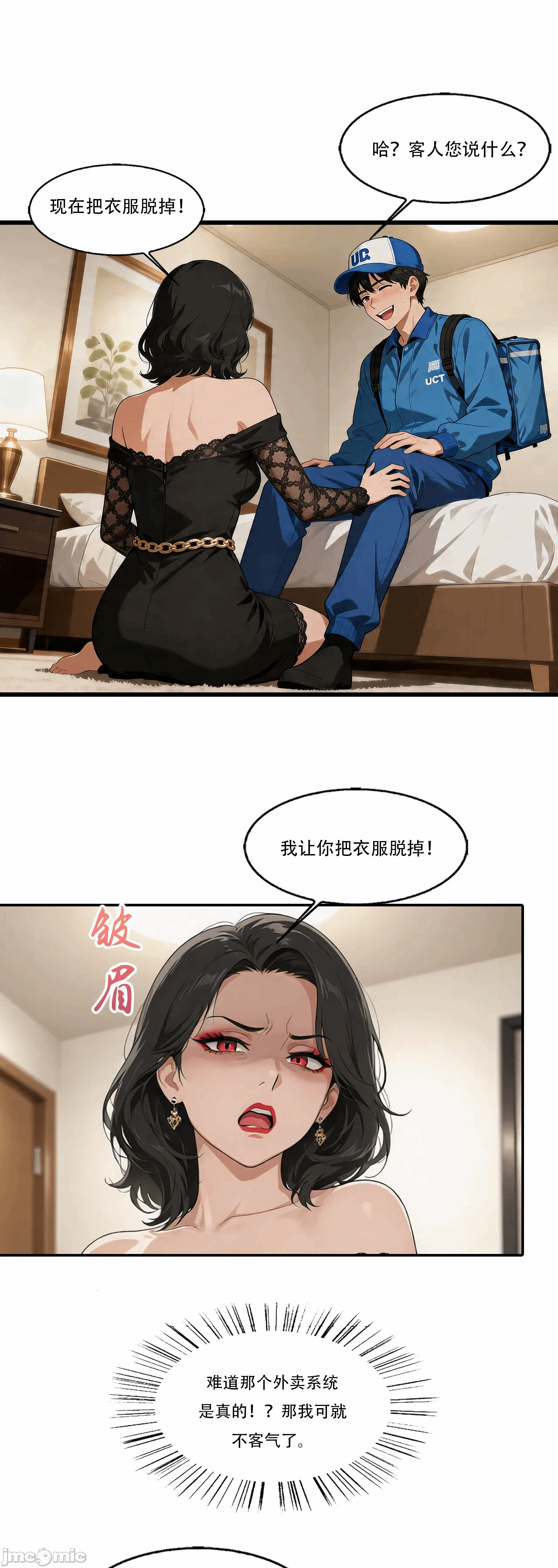 外卖系统已上线[AI Generated] 第1话 - 16