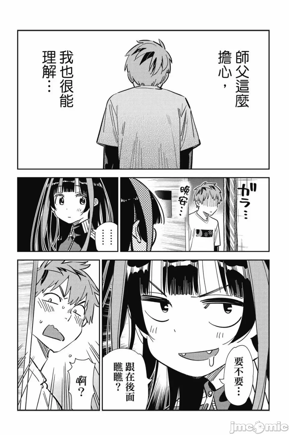 第84话 第 98 页