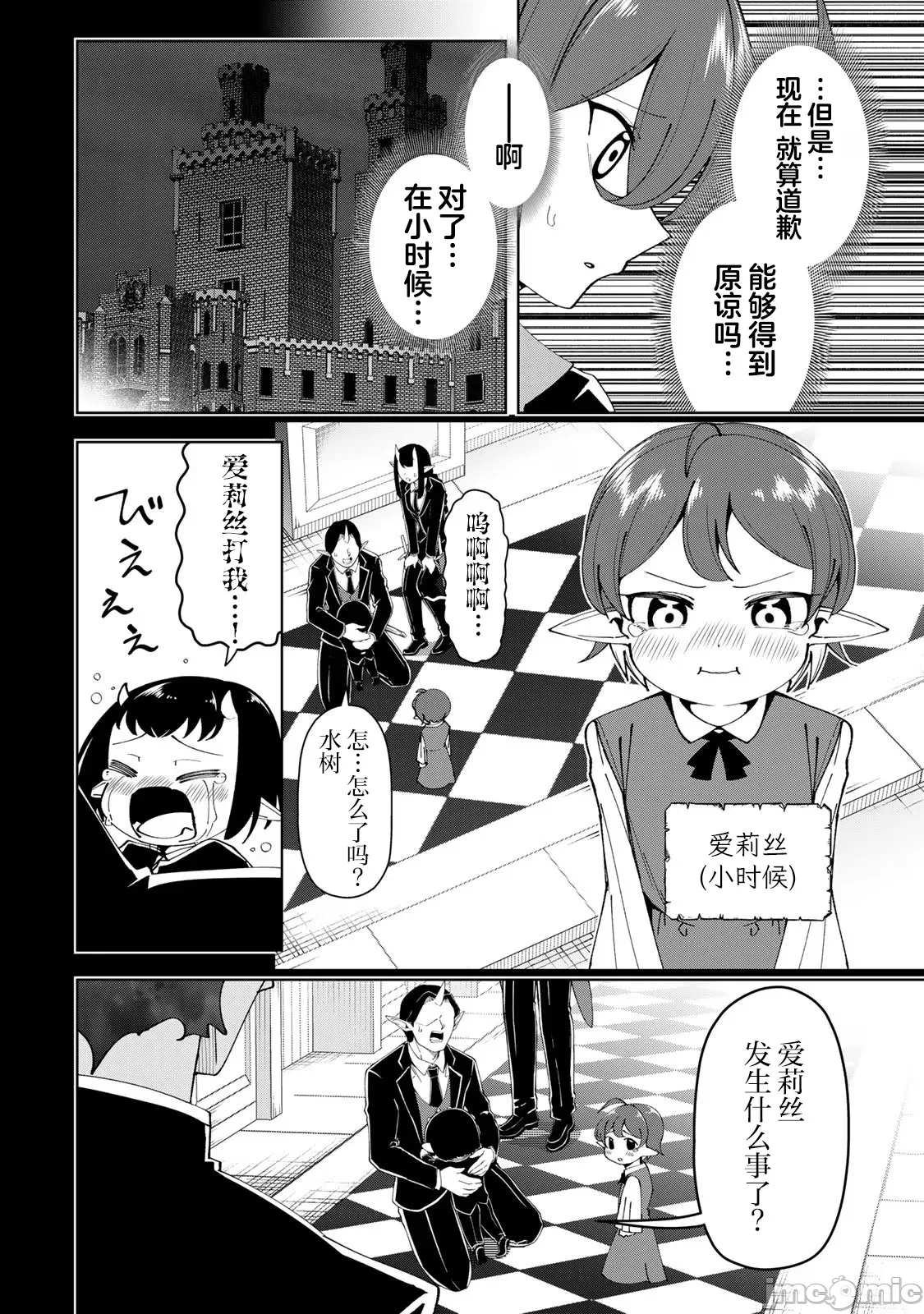 被称为勇者后，无双男建立了家庭 [攸望汉化组] [むすあき/さなだケイスイ/空埜一树] 勇者と唿ばれた后に ―そして无双男は家族を创る― 第5话 - 10