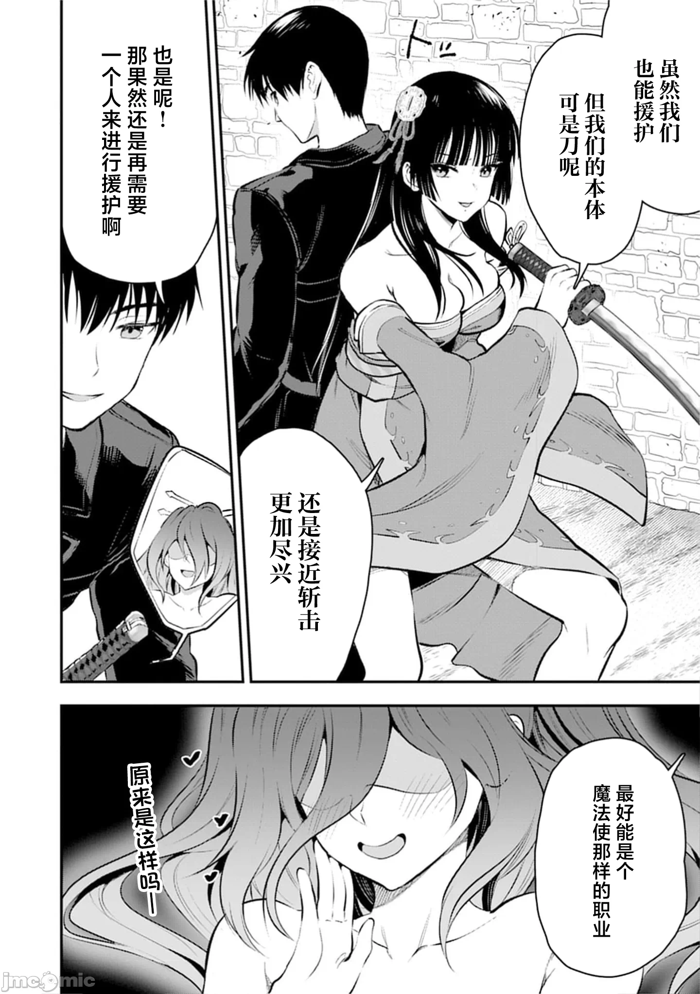 由魔剑师的魔剑开始的为了魔剑的后宫人生 [小岛纱] 魔剣师の魔剣による魔剣のためのハーレムライフ 第37话 - 8
